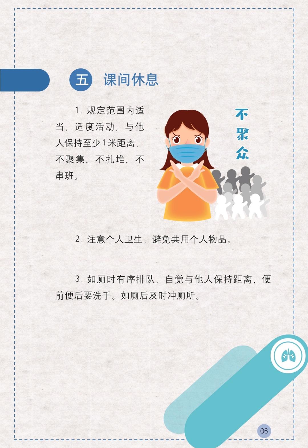 学生如何做好自我防护新冠肺炎防控学生手册来了