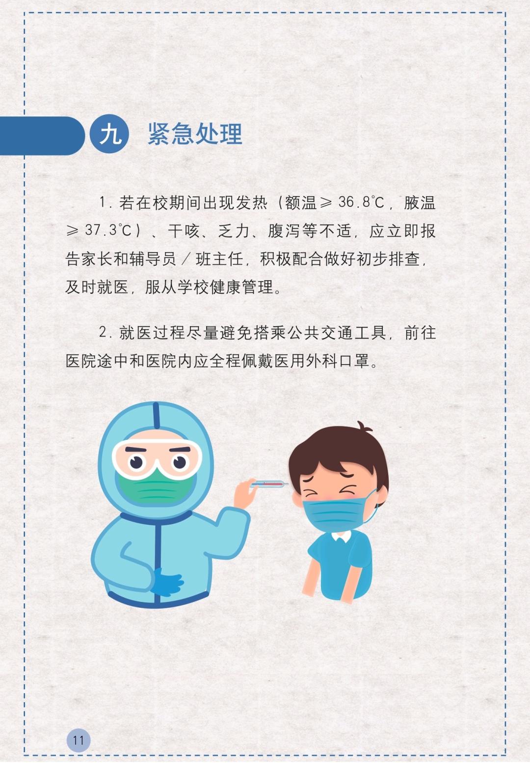 学生如何做好自我防护新冠肺炎防控学生手册来了