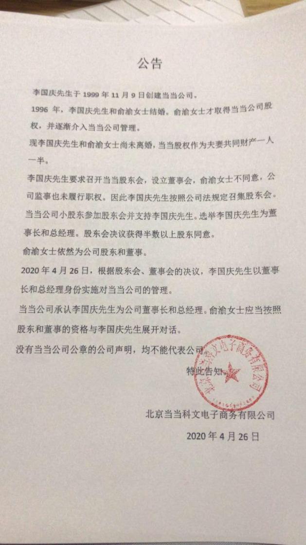 当当回应:李国庆抢公章不会影响当当的经营,稳定和股权现实