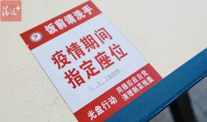 清远中学疫情防控午餐措施_清远市第一中学_校园饭堂疫情防控措施
