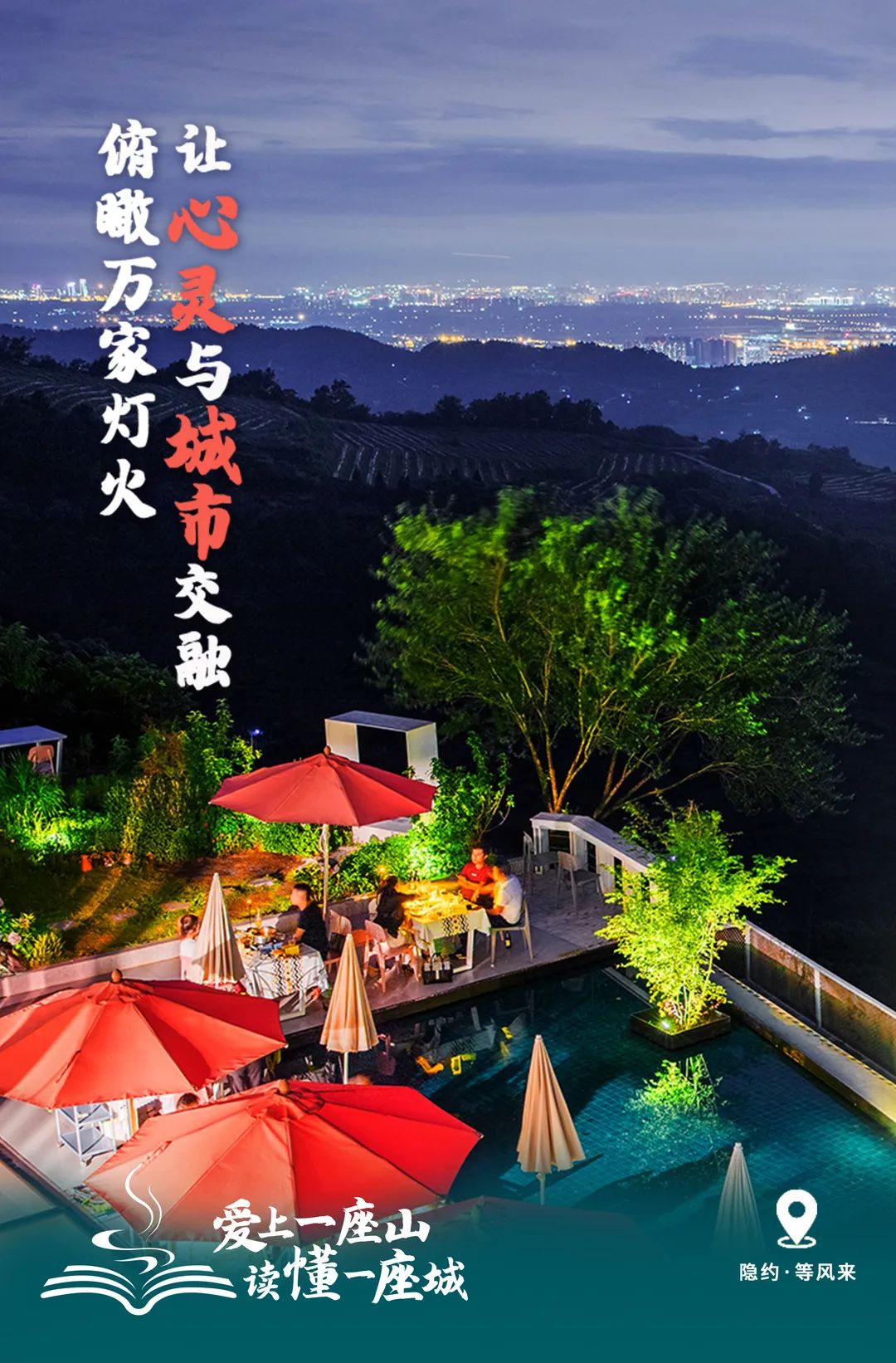 在春光中阅读龙泉山上10个好去处简直美翻了