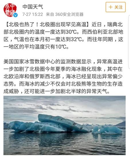 余叔叔讲科普26北极圈出现30高温到底咋回事