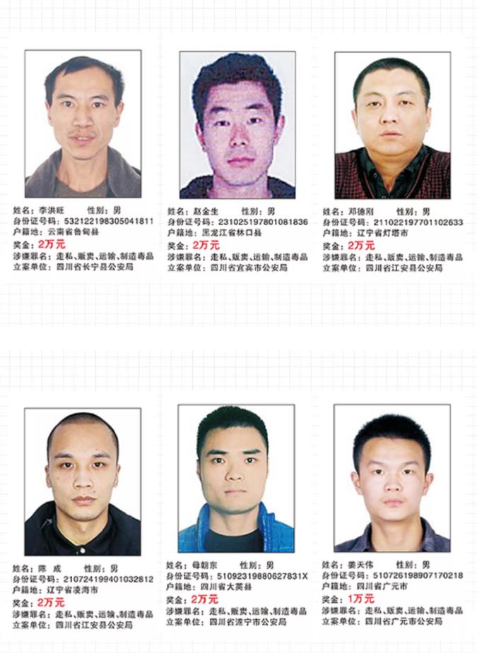 举报有奖四川省公安厅发布公告通缉40名重大制贩毒在逃犯罪嫌疑人
