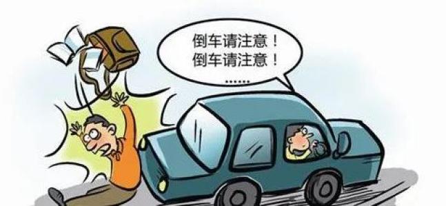 倒车 漫画图片