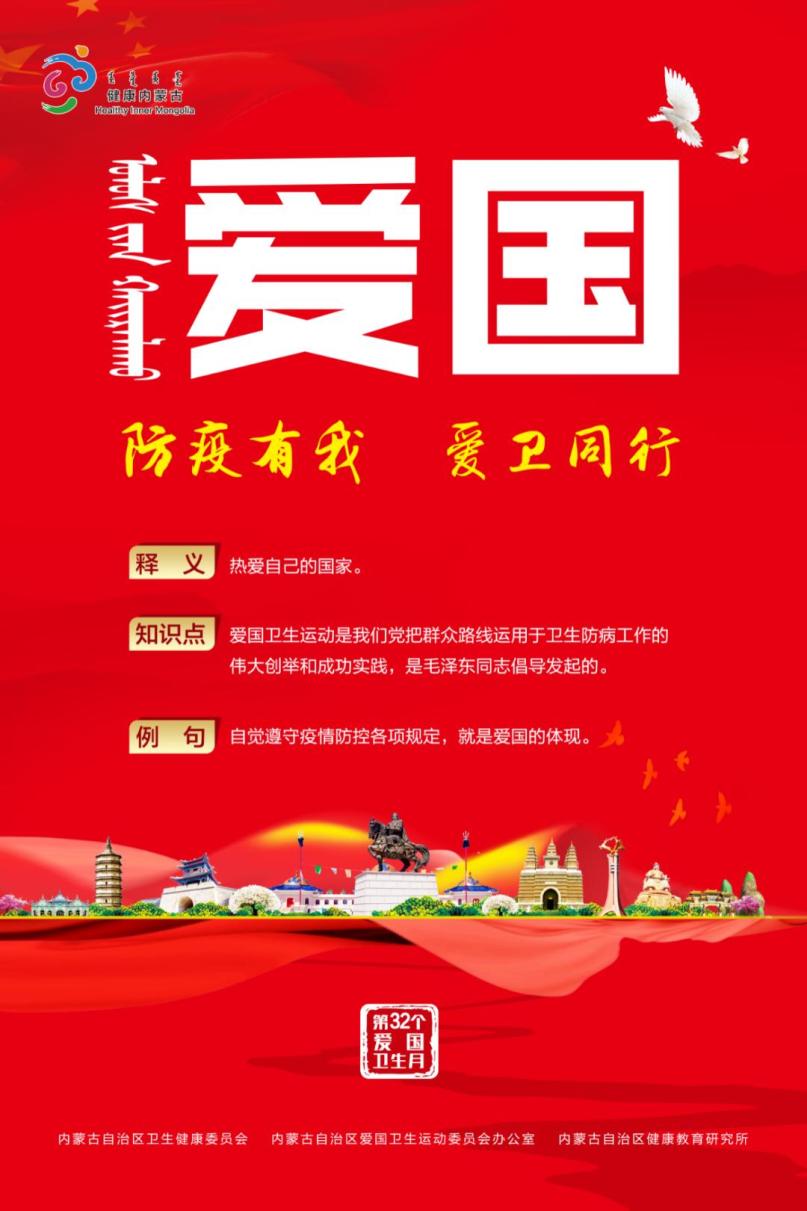 爱国卫生月爱国卫生月宣传图册