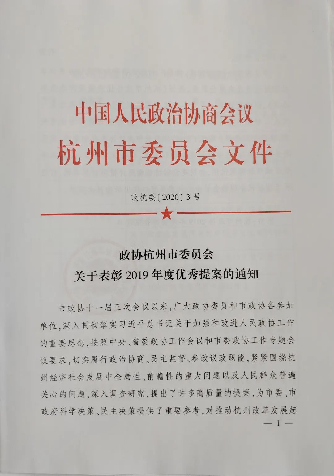 市两会综述牢记嘱托实干担当农工党党员中的政协委员人大代表积极参加