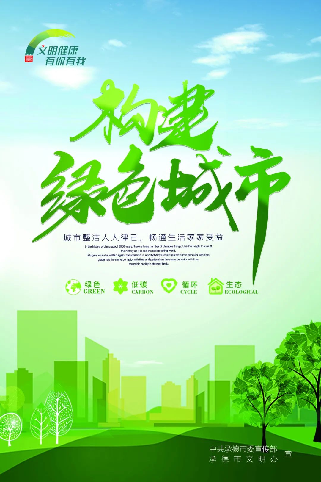 城市整洁人人律己畅通生活你我受益