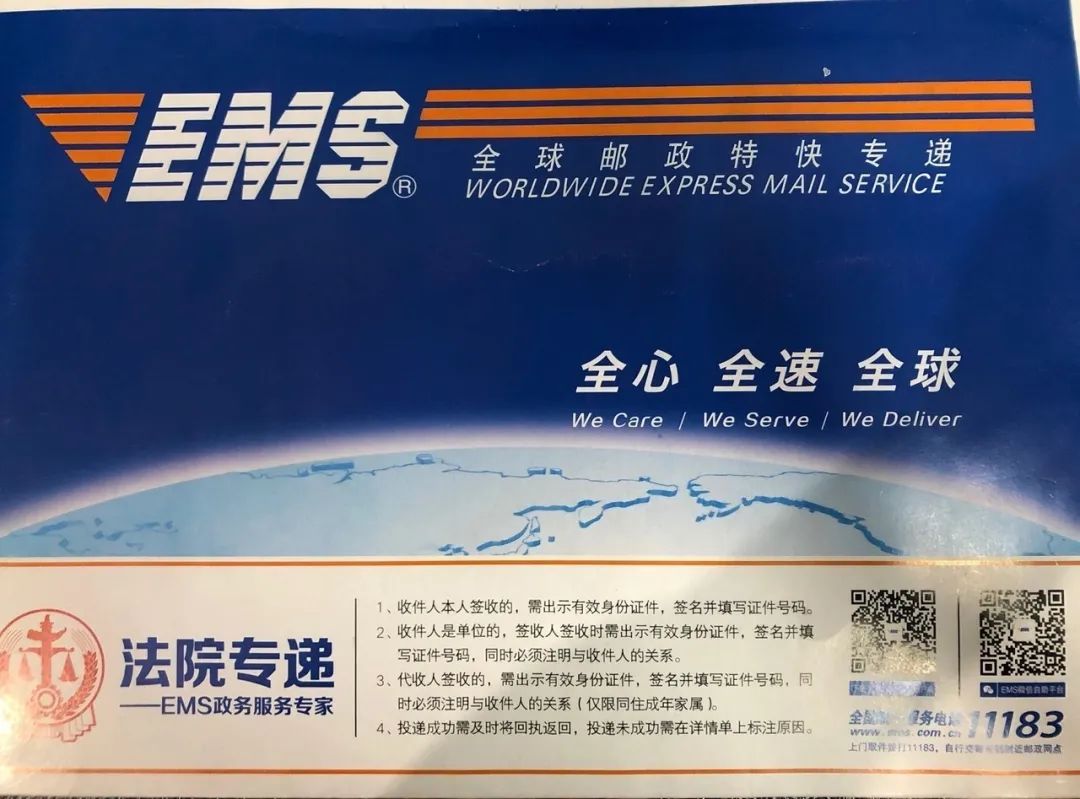 于2020年3月2日通过中国邮政速递物流股份有限公司某分公司以法院专递