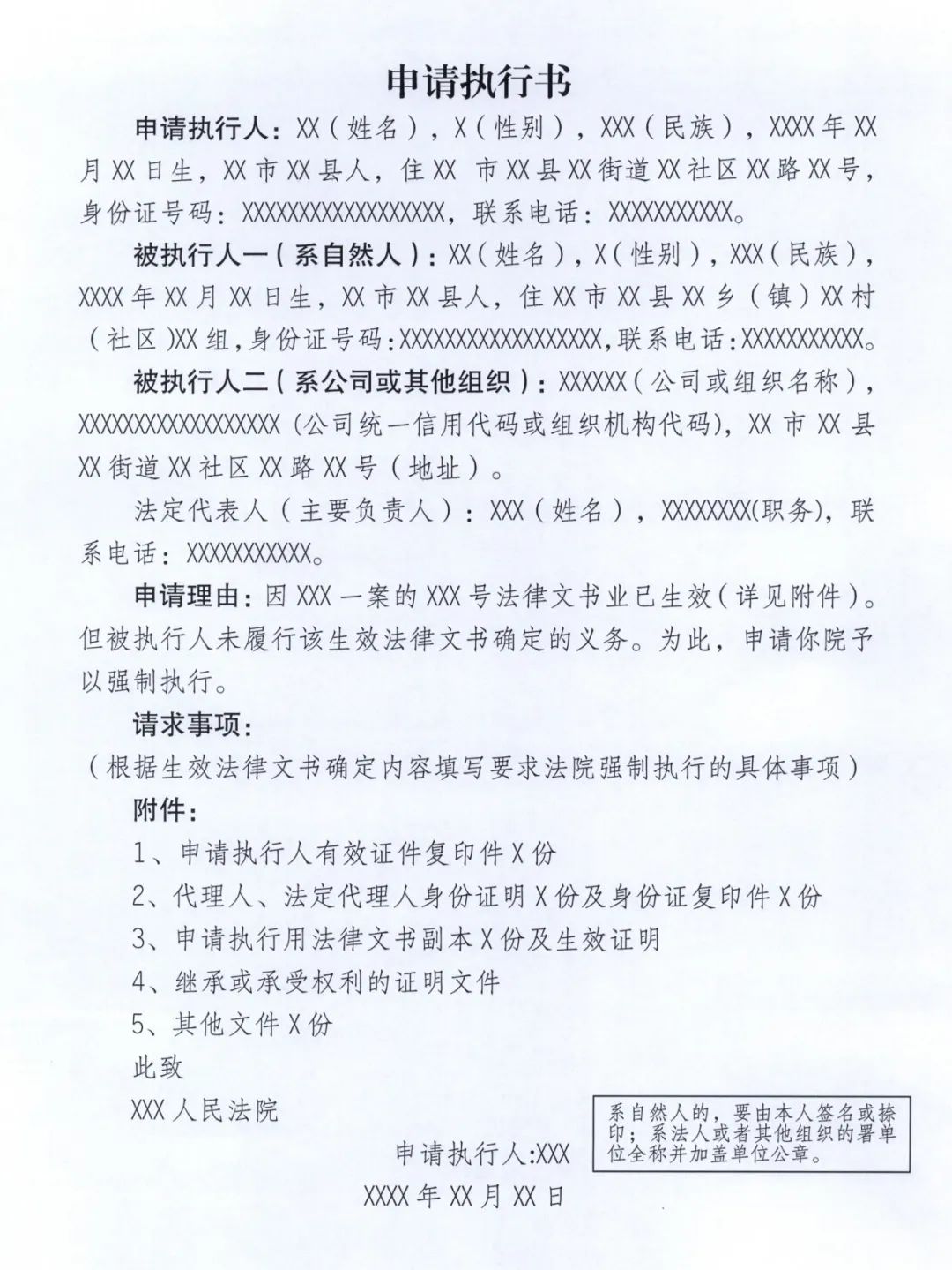 申请强制执行立案需要提交的材料:强制执行申请书;申请人身份置明