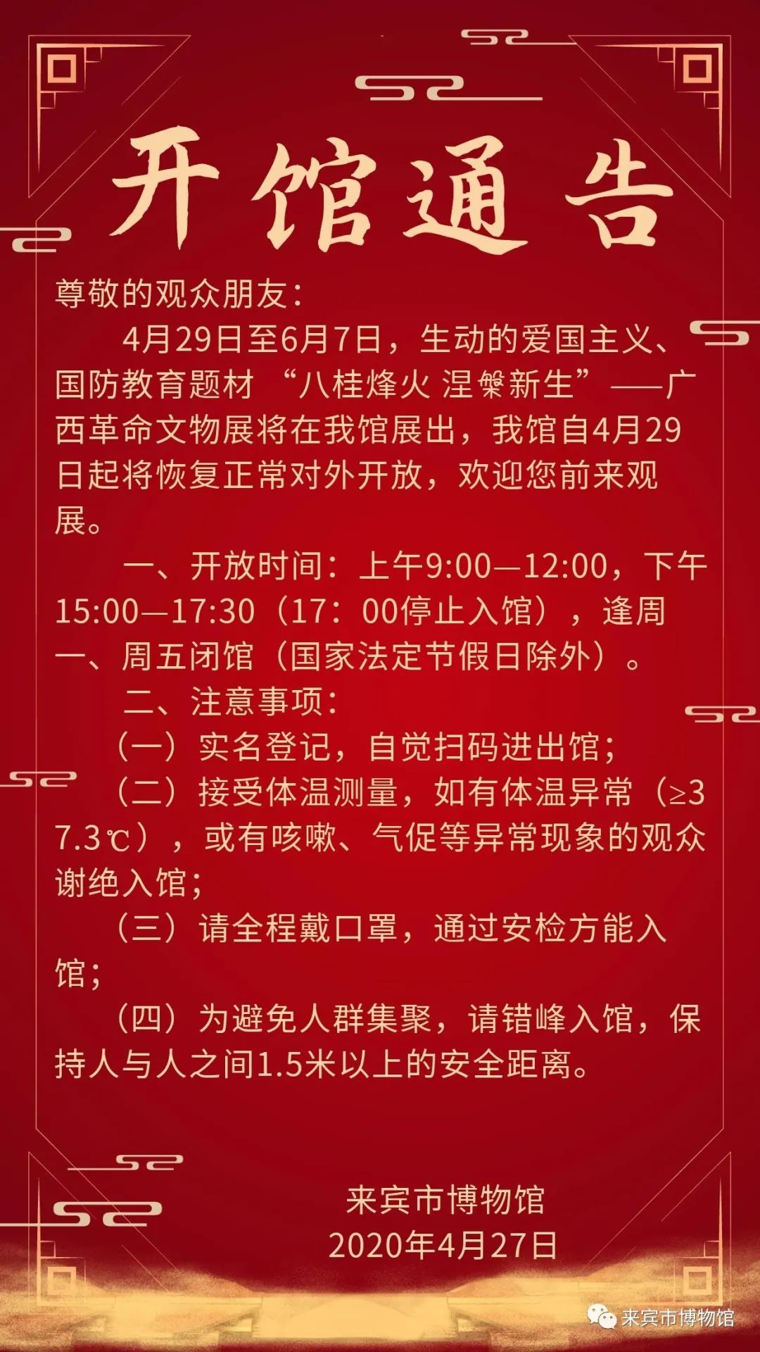 开馆通告
