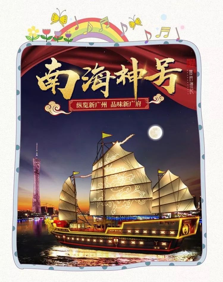 南海神·广州日报号没错,ta就是ta是多次重要活动的指定接待单位ta曾
