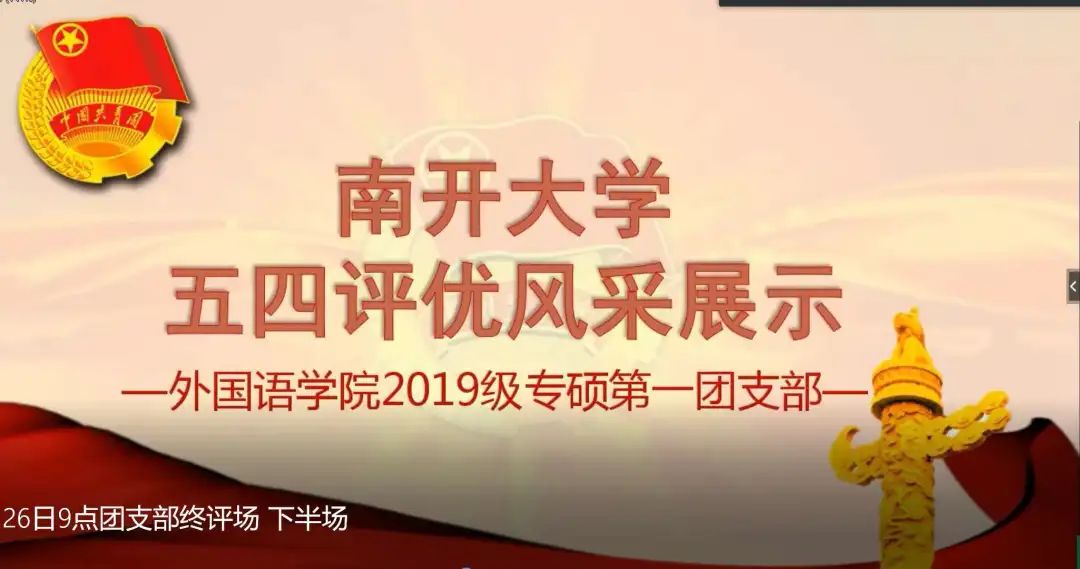 五四评优公开考评会总结篇一