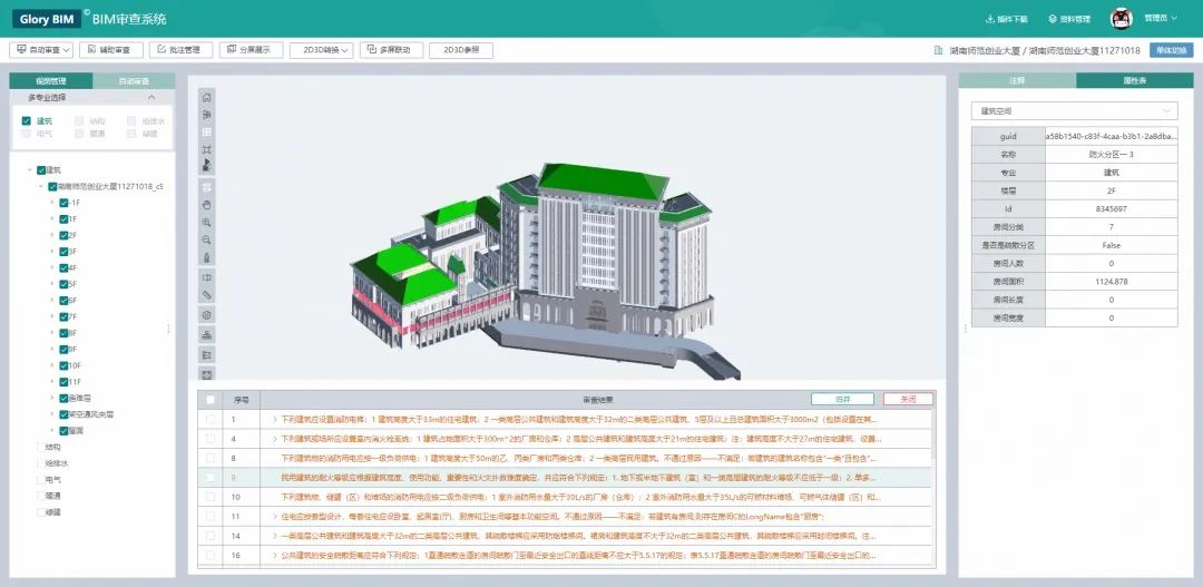 中国建研院研发的我国首个省级BIM数字化审查系统将于2020年6月正式上线_澎湃号·政务_澎湃新闻-The Paper