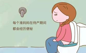 孕期厕所跑不停，尿频便秘究竟该如何是好？