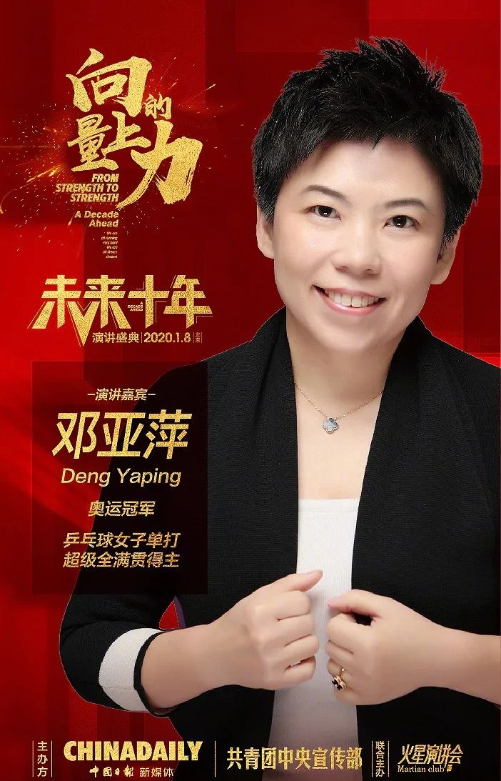 赢球的秘诀是什么邓亚萍霸气回答向上的力量