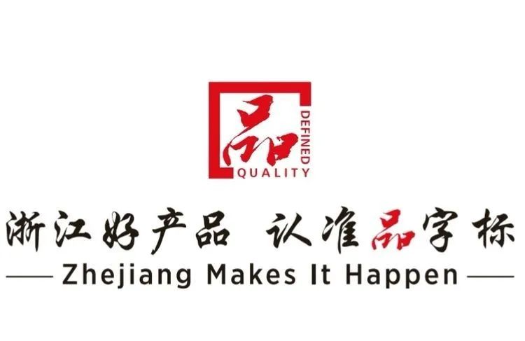 全省挂锁行业首张梅花锁业获得品字标证书