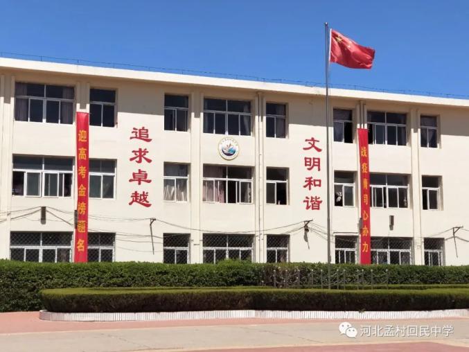 校园重启学子归来沧州孟村回民中学高三复课