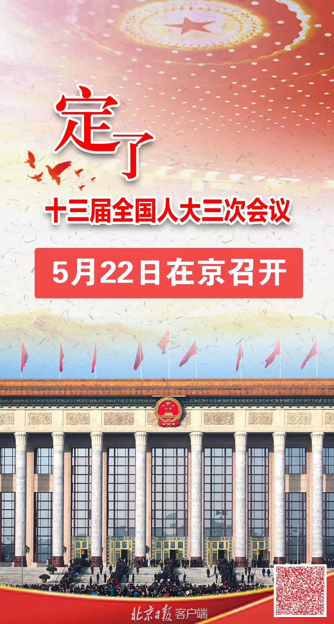 定了2020年全国两会召开时间