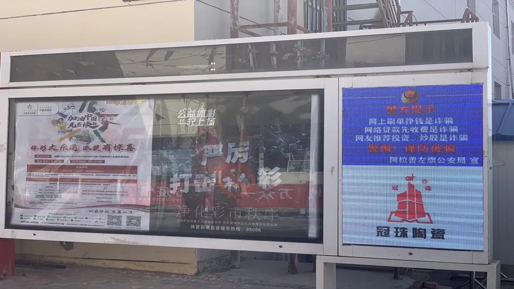阿左旗公安局利用社区电子屏加大防控电信诈骗宣传力度