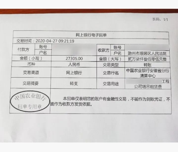 款事宜，法院也第一时间将被执行人账户予以解冻。至此，该案顺利执结。