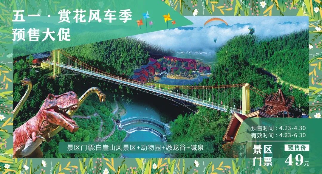五一游咸宁 || 柃蜜小镇1000张门票免费送!