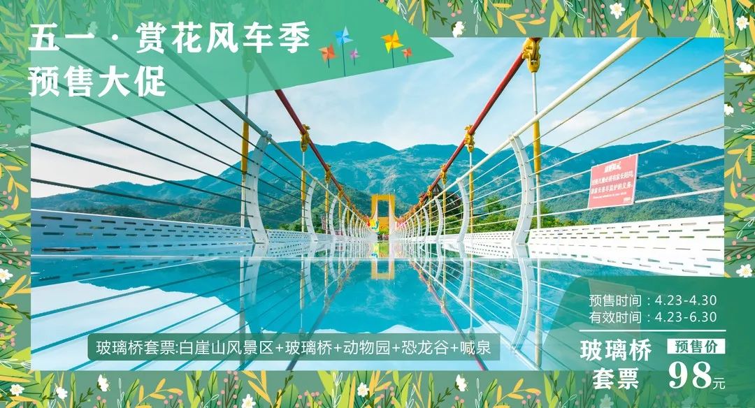 五一游咸宁 || 柃蜜小镇1000张门票免费送!