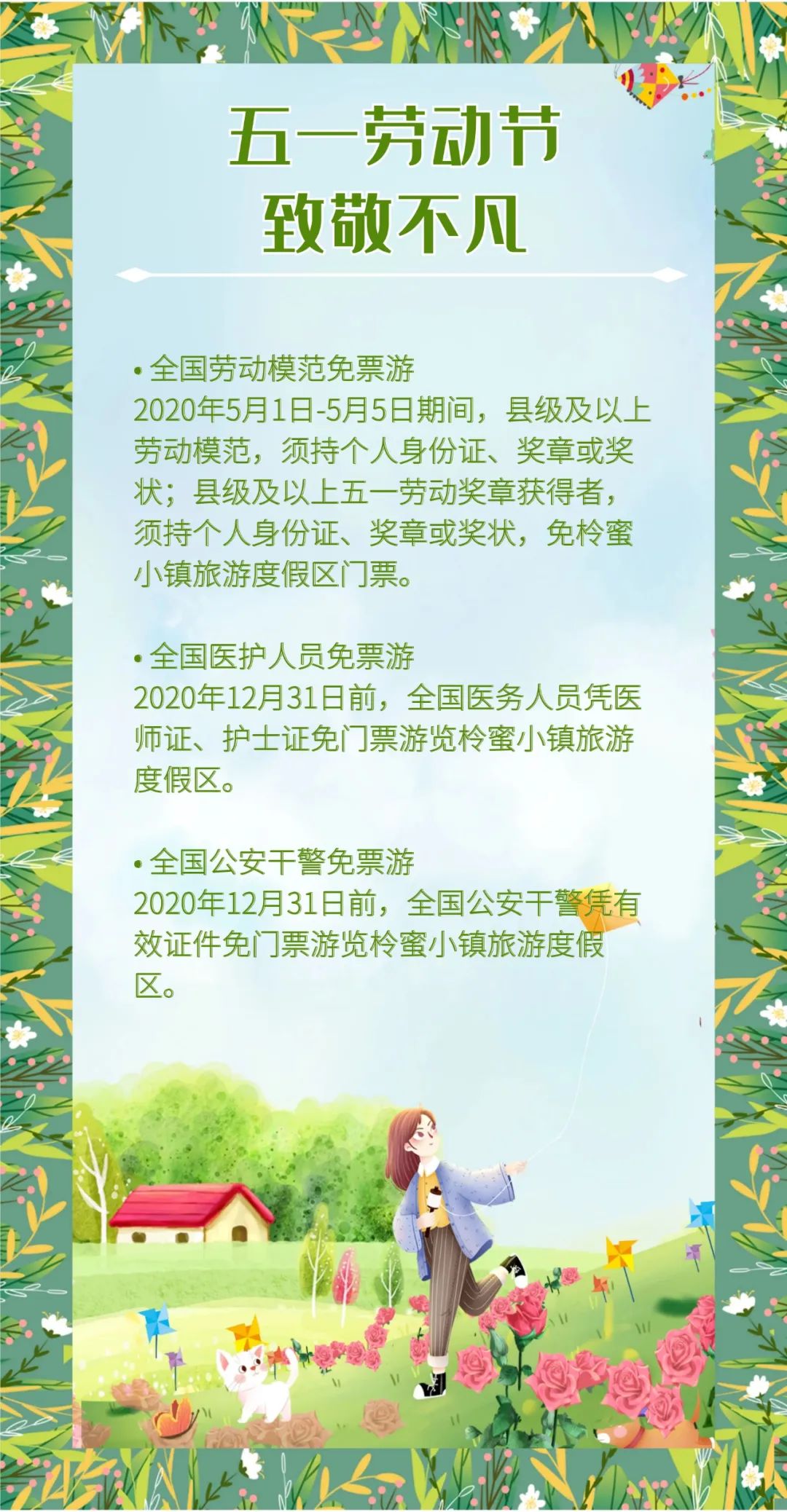 五一游咸宁 || 柃蜜小镇1000张门票免费送!