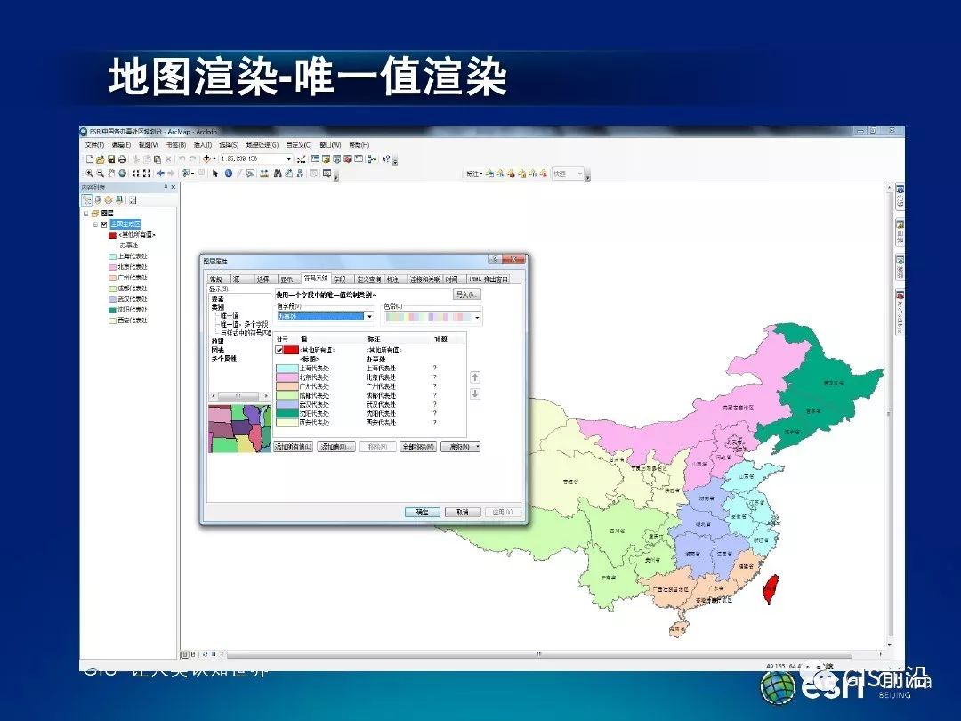 ppt全文↓↓↓推薦 | arcgis地圖製圖教程推薦這個ppt供大家學習講解