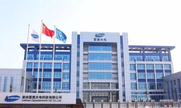 增发募资38亿元仲恺企业雷曼光电拟扩充超小间距led产能