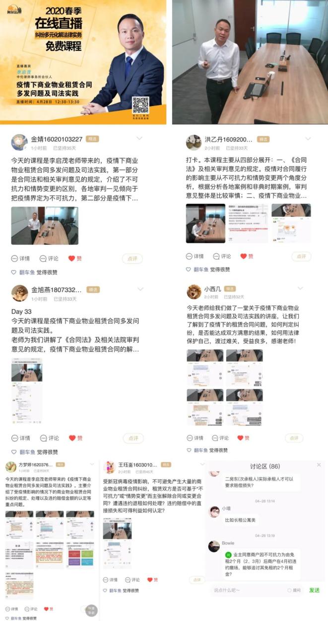 浜大小黑板 直播回顾 李启茂 疫情下商业物业租赁合同多发问题及司法实践 4月28日
