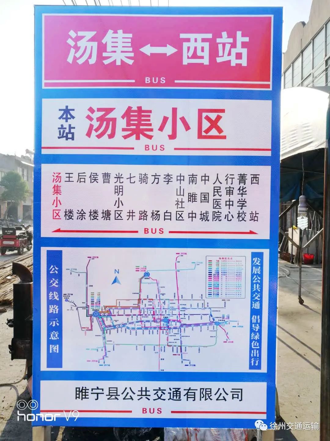 睢宁县公交线路图图片