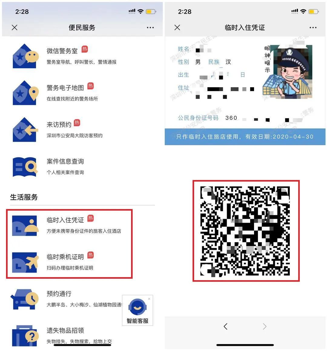 深圳公安二维码图片