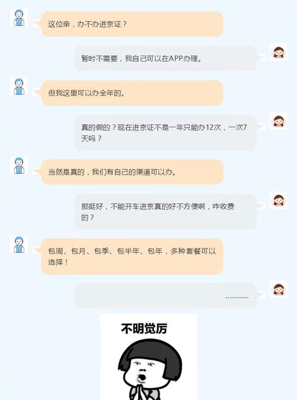 普法｜代办进京证？注意啦，这么做可是违法的哦！