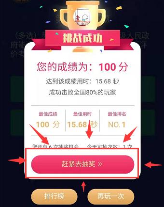 恭喜,答题挑战成功! 点击【赶紧去抽奖】领取你的现金红包吧!