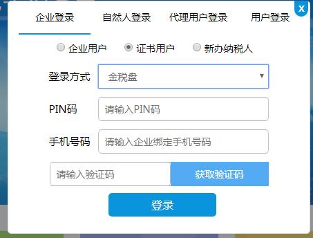 电子税务局登录入口调整 708.jpg