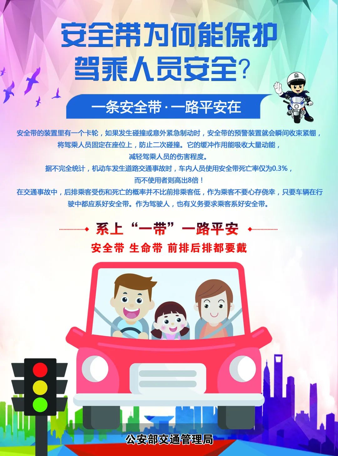 一盔一带 安全常在|阿左旗公安交警致广大驾驶员的一封信