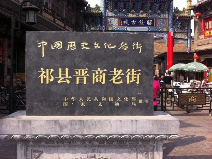 文旅在线文旅云课堂乔南明清晋商的经商地图一