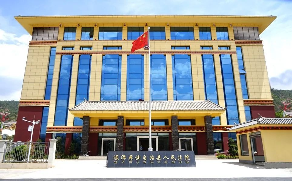 漾濞彝族自治县人民法院关于审判法庭搬迁的公告