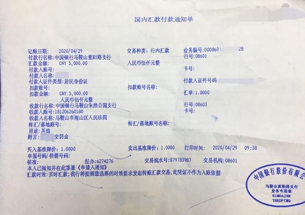 江淮风暴雨山法院张贴拘传票被执行人主动缴罚金