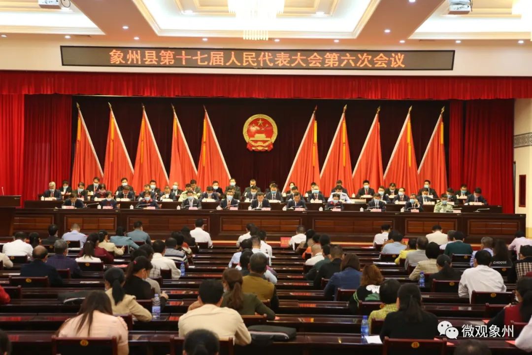 67象州县第十七届人民代表大会第六次会议胜利闭幕