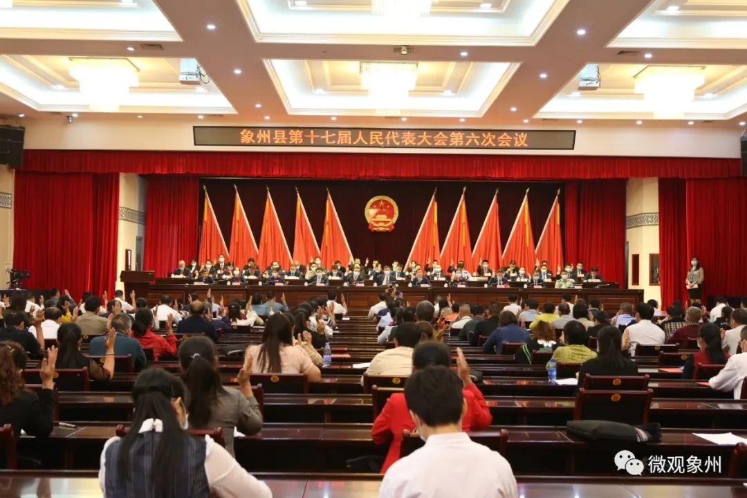 67象州县第十七届人民代表大会第六次会议胜利闭幕
