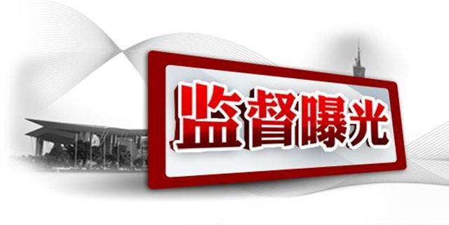 最新公布!河北4市多人被查处!