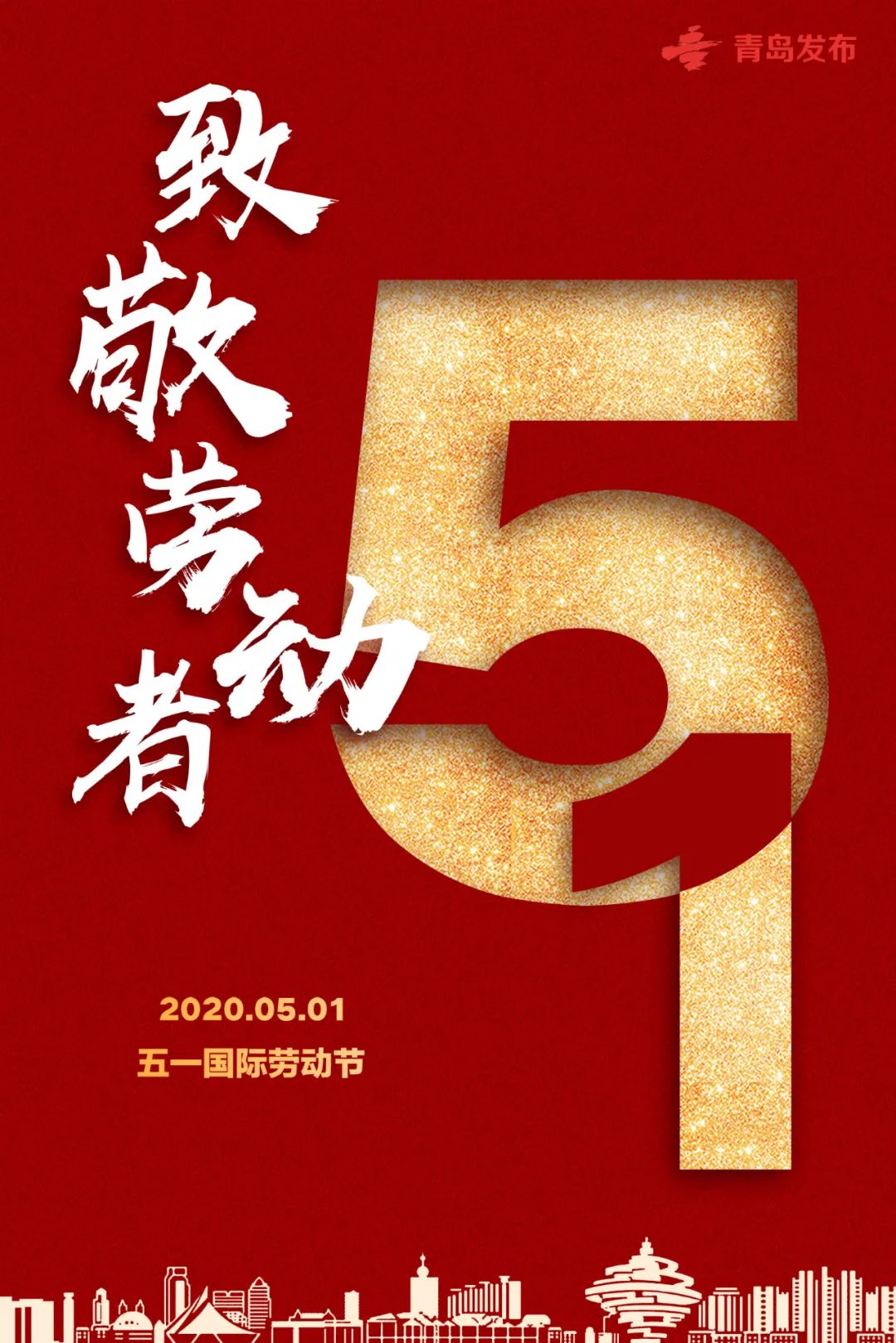 五一国际劳动节一起致敬平凡劳动者