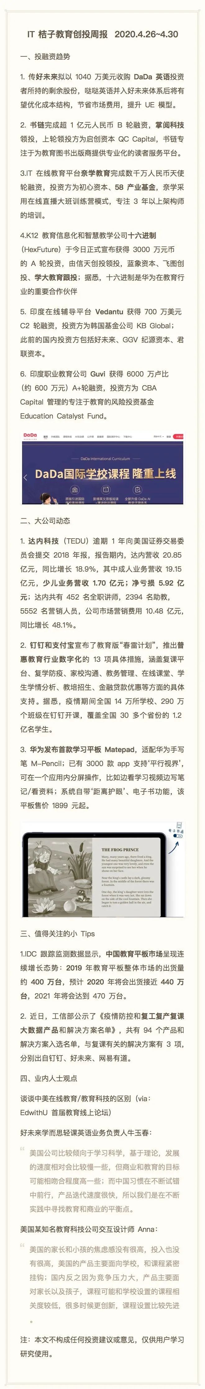 好未来拟收购dada 英语 58 投资it 职业培训公司奈学教育丨教育周报 湃客 澎湃新闻 The Paper