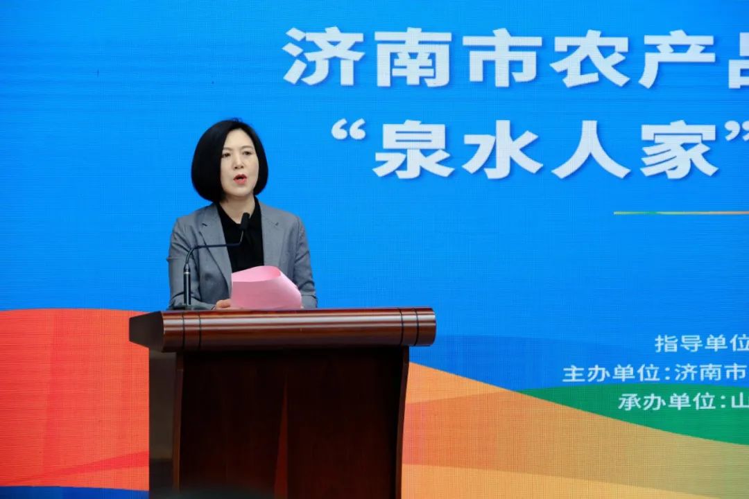 济南市农产品区域公用品牌泉水人家盛大发布