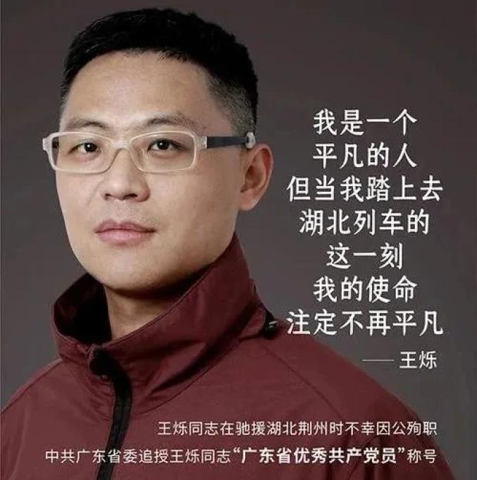 王烁抗疫英雄事迹图片