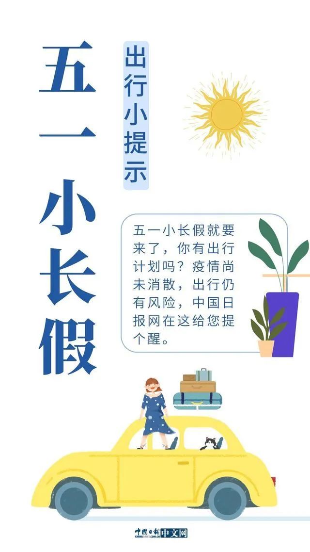 五一小长假诸暨景区要限流还有这些出行事项要注意