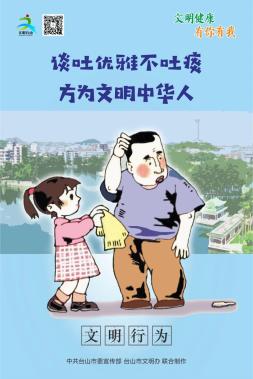 不随地吐痰尊重他人遵守秩序第四部分良好心态与人沟通自我调适自我