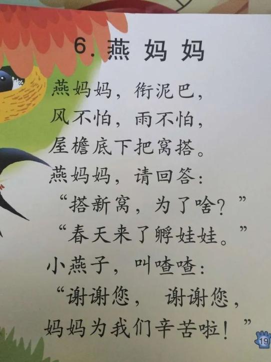 小朋友们伸出你们的小手,跟着老师一起读一读儿歌吧!