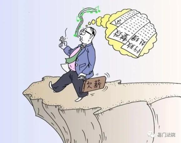 置若罔闻此路不通欠薪必惩恶意欠薪来源:人力资源宣原标题:《漫画解读